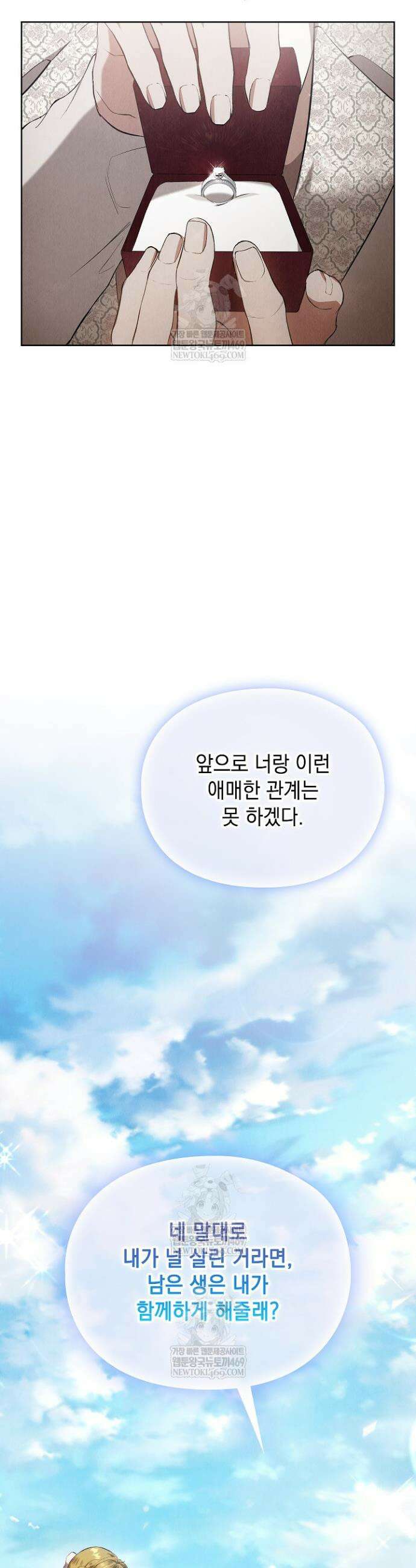 엑스트라는 가짜가 되기로 했다 50화(하)(마지막화) 56