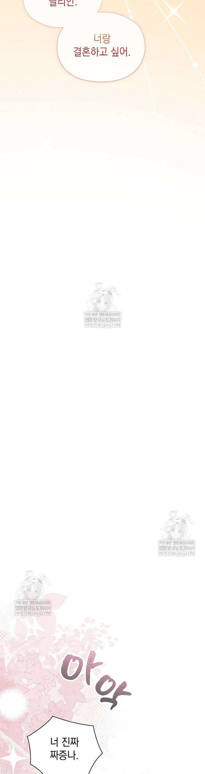 엑스트라는 가짜가 되기로 했다 50화(하)(마지막화) 58