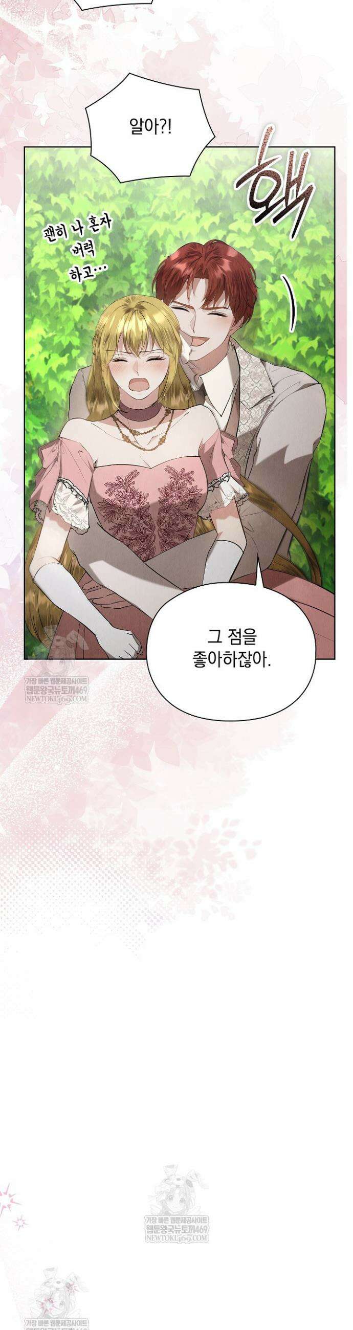 엑스트라는 가짜가 되기로 했다 50화(하)(마지막화) 59
