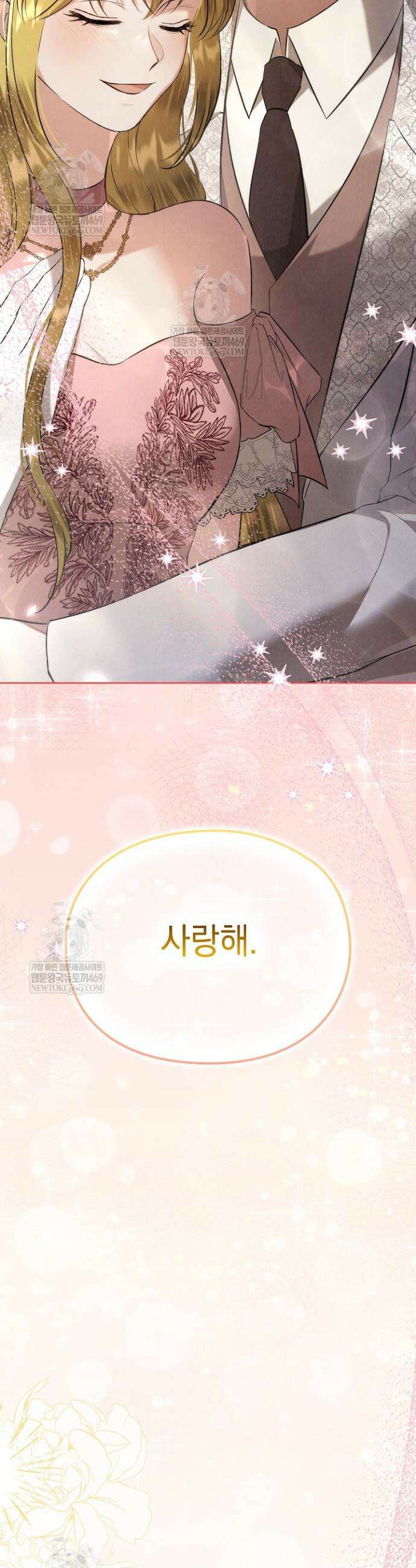 엑스트라는 가짜가 되기로 했다 50화(하)(마지막화) 61