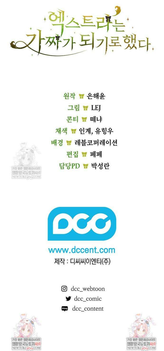 엑스트라는 가짜가 되기로 했다 50화(하)(마지막화) 63