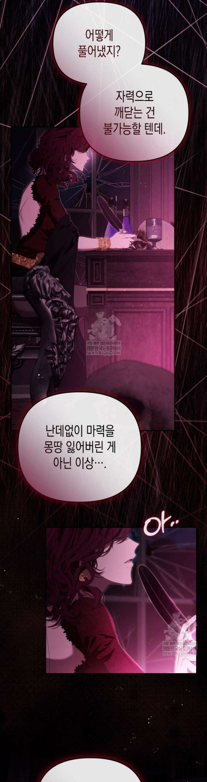 날 속인 대가는 목숨으로 받겠습니다 39화 4