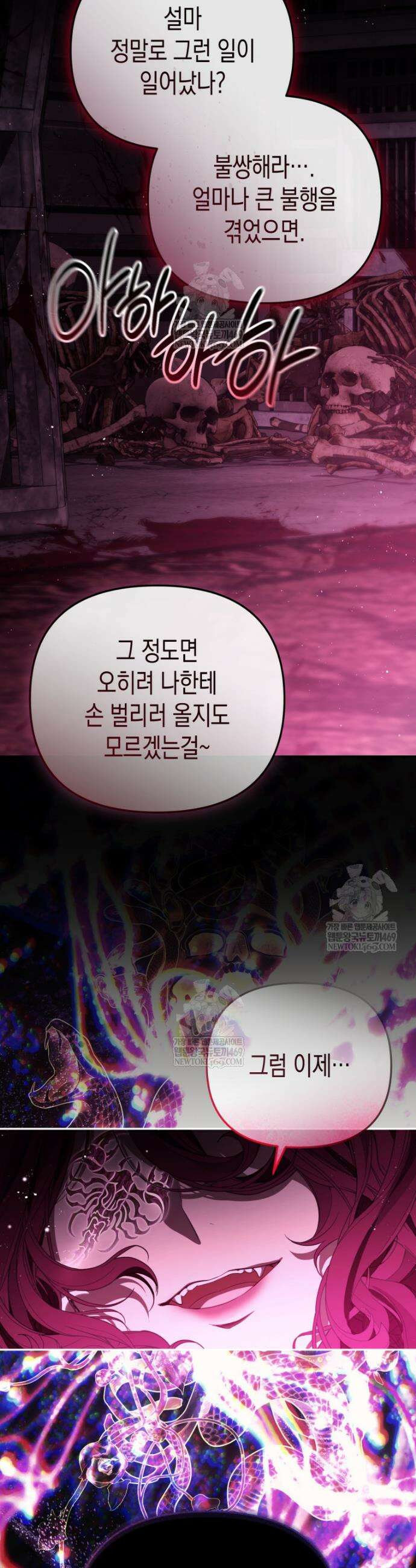 날 속인 대가는 목숨으로 받겠습니다 39화 5