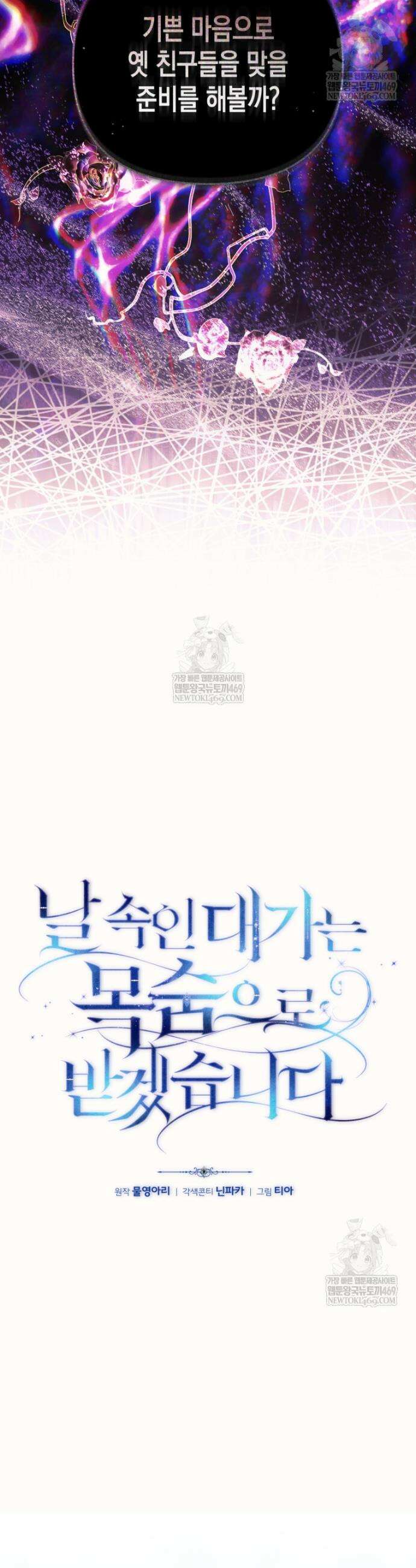 날 속인 대가는 목숨으로 받겠습니다 39화 6