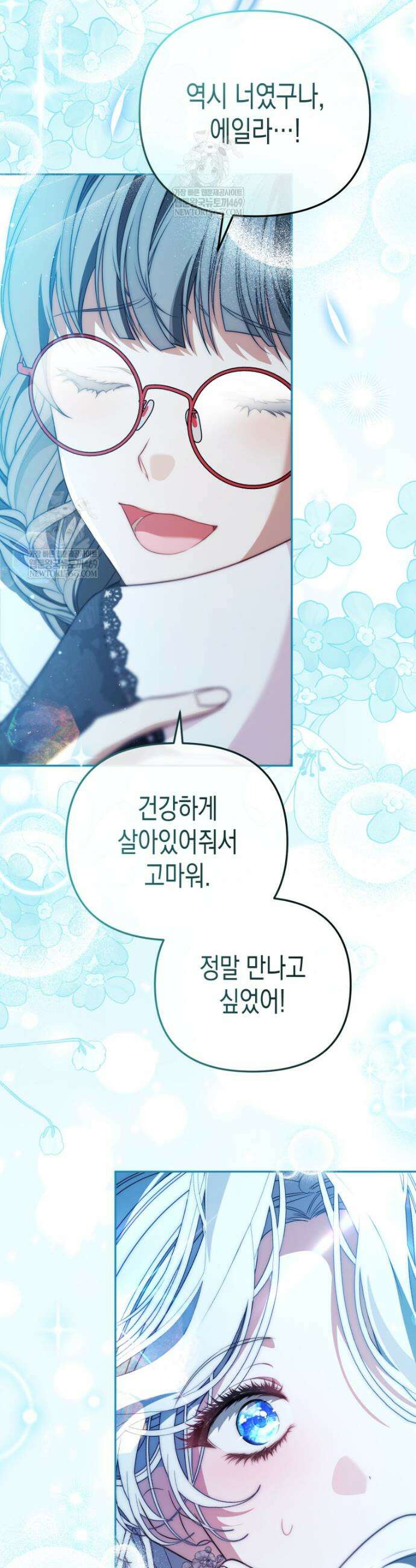 날 속인 대가는 목숨으로 받겠습니다 39화 8