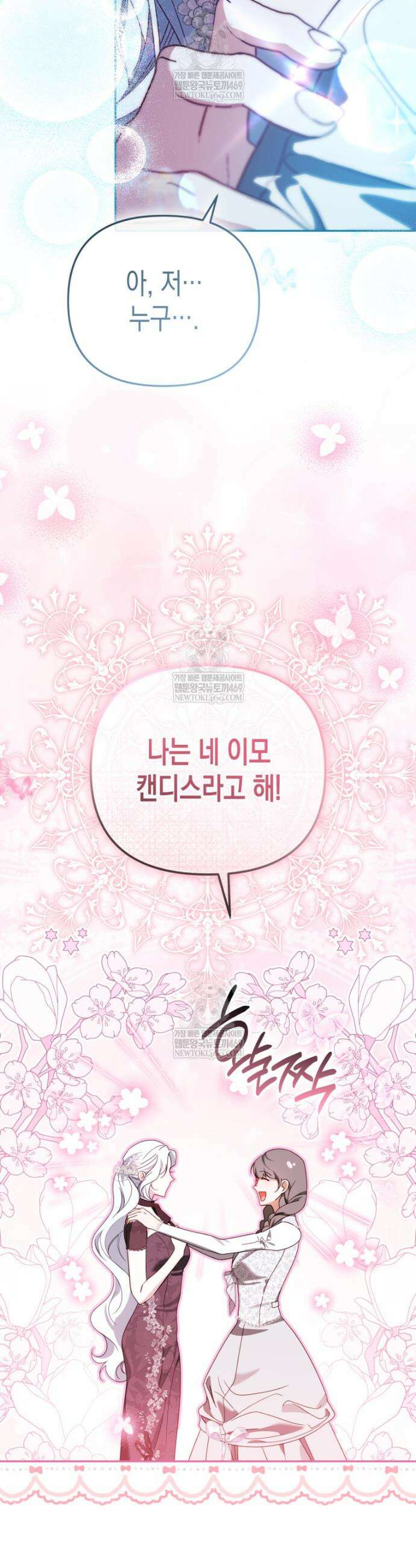 날 속인 대가는 목숨으로 받겠습니다 39화 9