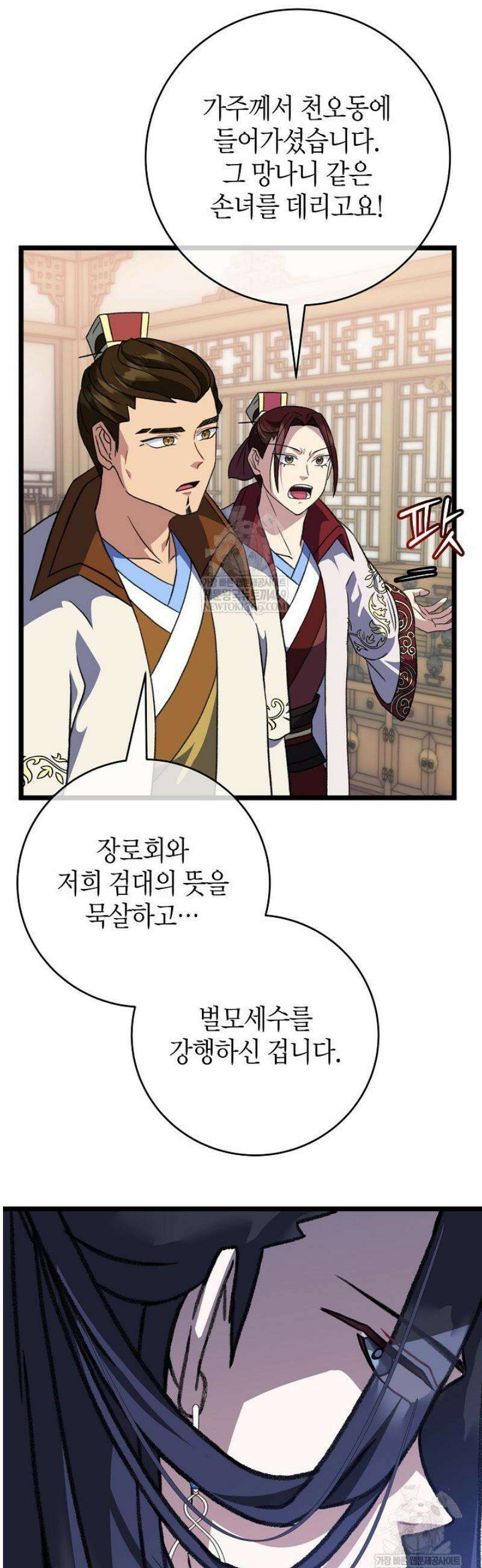남궁세가 손녀딸의 귀환 34화 4
