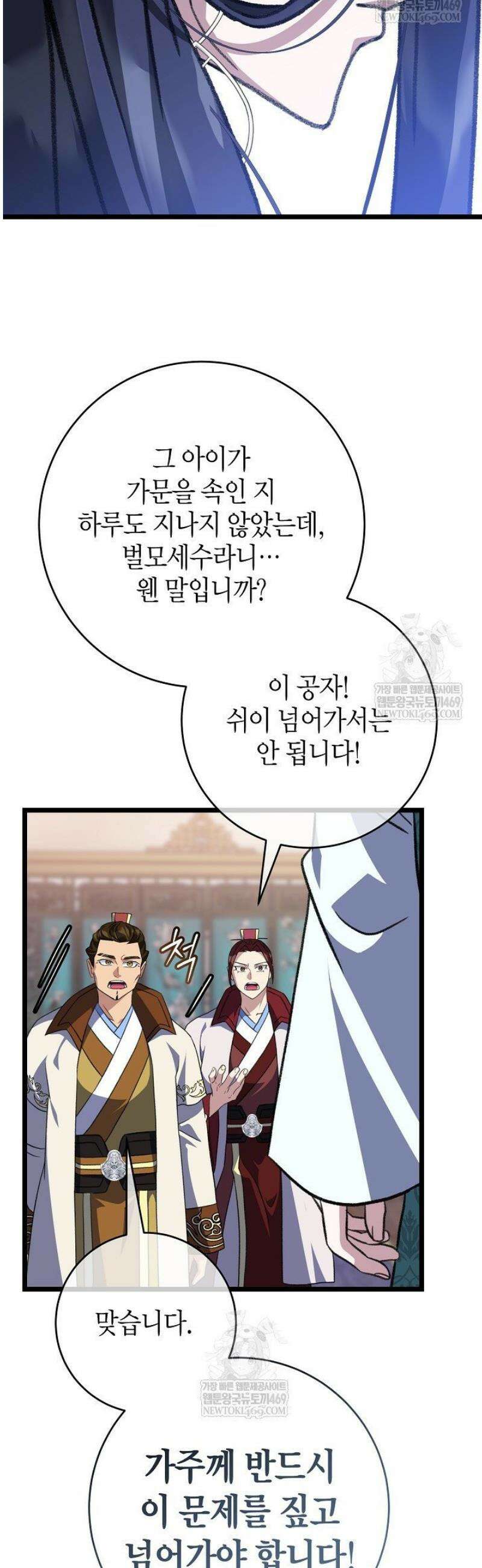 남궁세가 손녀딸의 귀환 34화 5