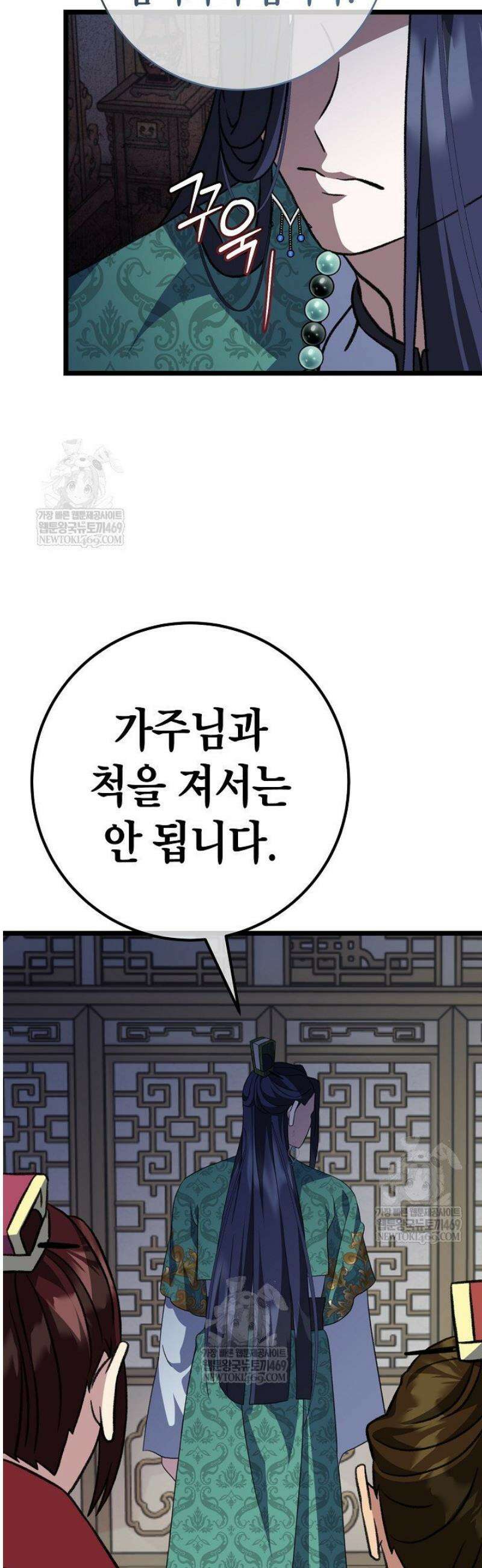 남궁세가 손녀딸의 귀환 34화 6