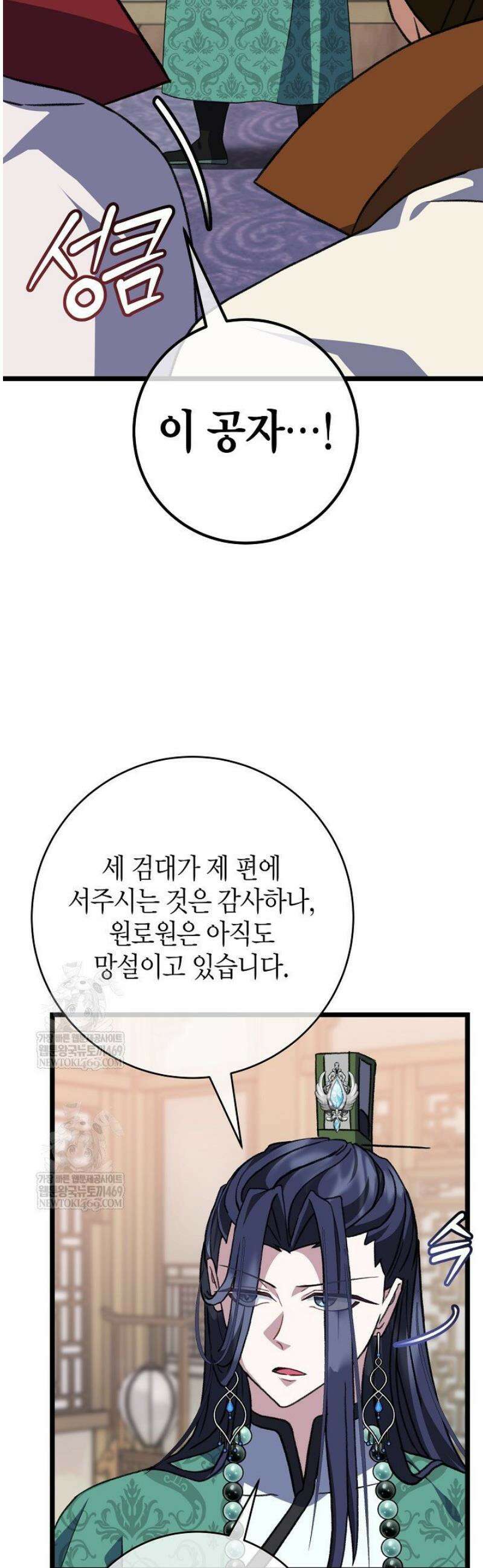 남궁세가 손녀딸의 귀환 34화 7