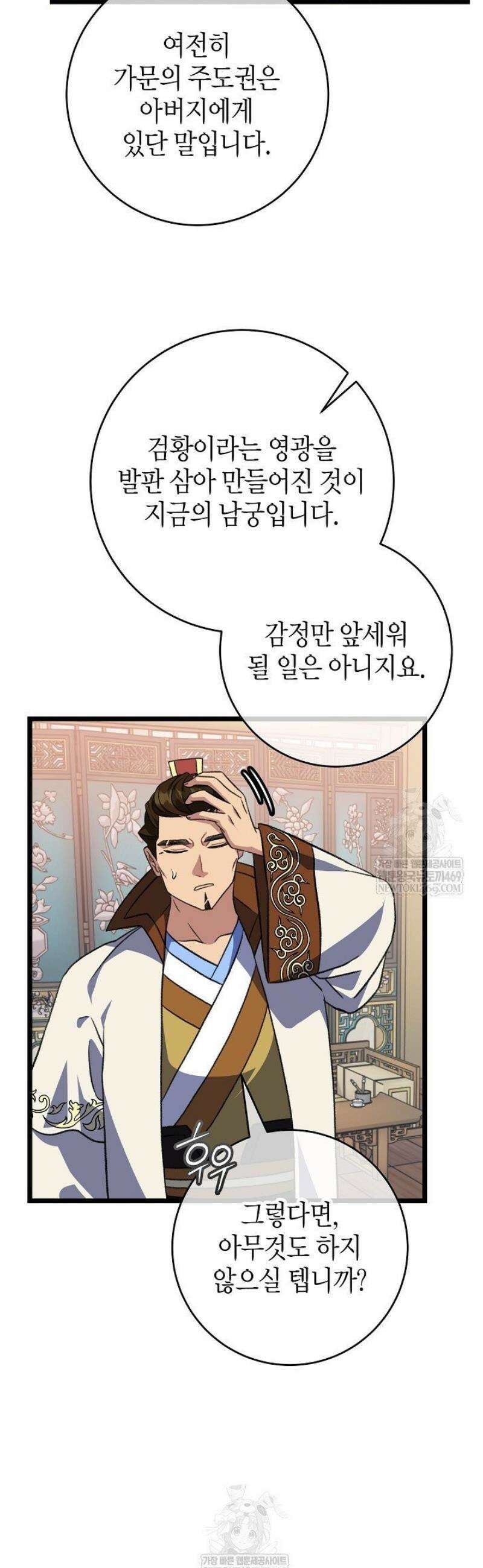 남궁세가 손녀딸의 귀환 34화 8