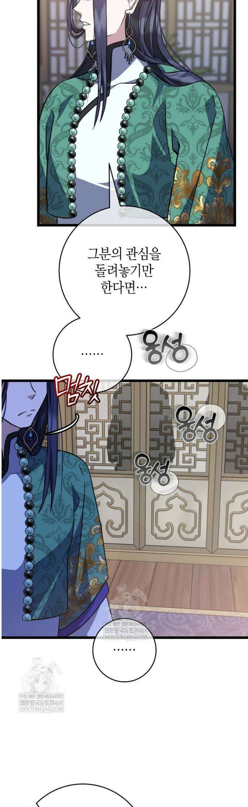 남궁세가 손녀딸의 귀환 34화 10