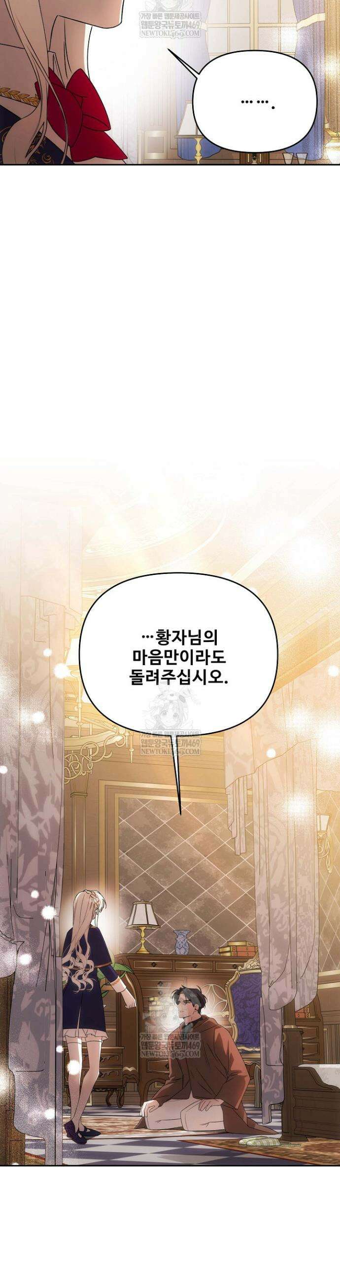 역하렘 클리셰에서 도망치는 법 27화 2