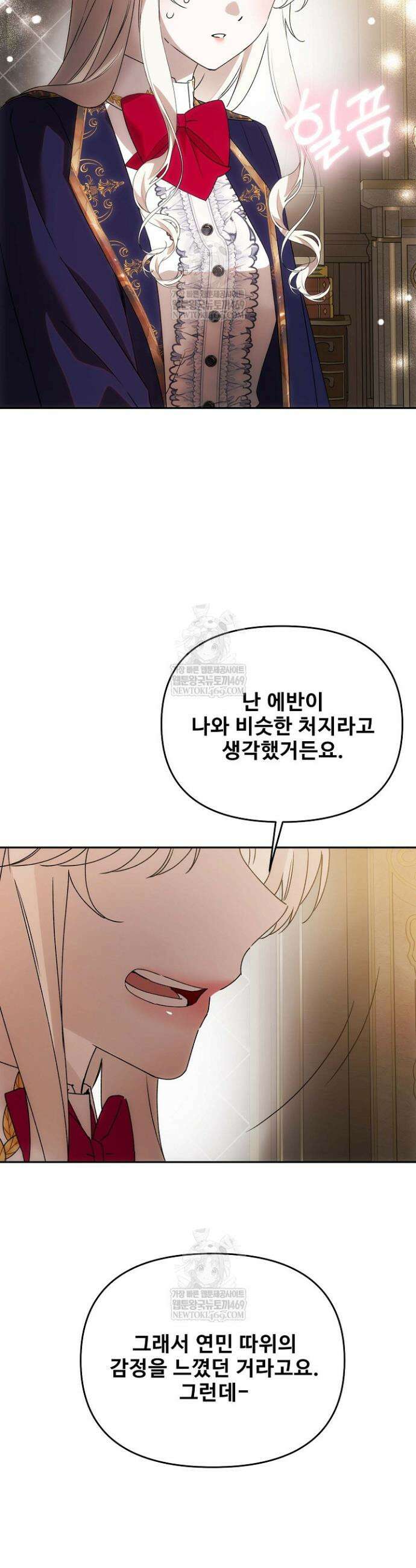 역하렘 클리셰에서 도망치는 법 27화 7