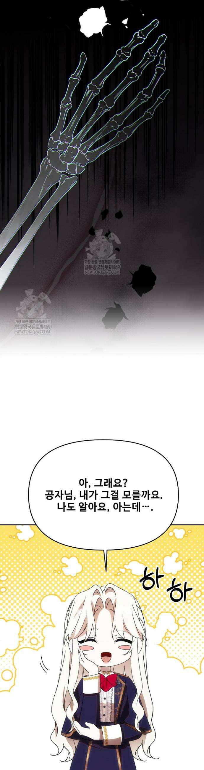 역하렘 클리셰에서 도망치는 법 27화 9