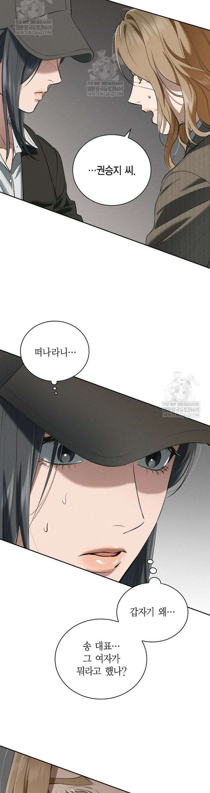 낙차 50화 5