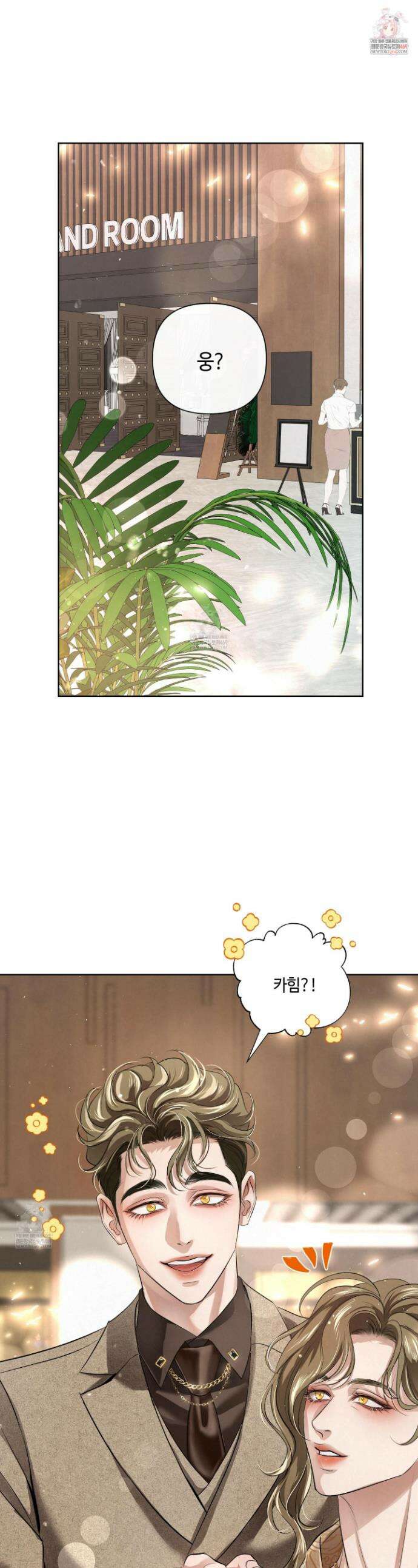 피보다 진한 가이드 62화 1