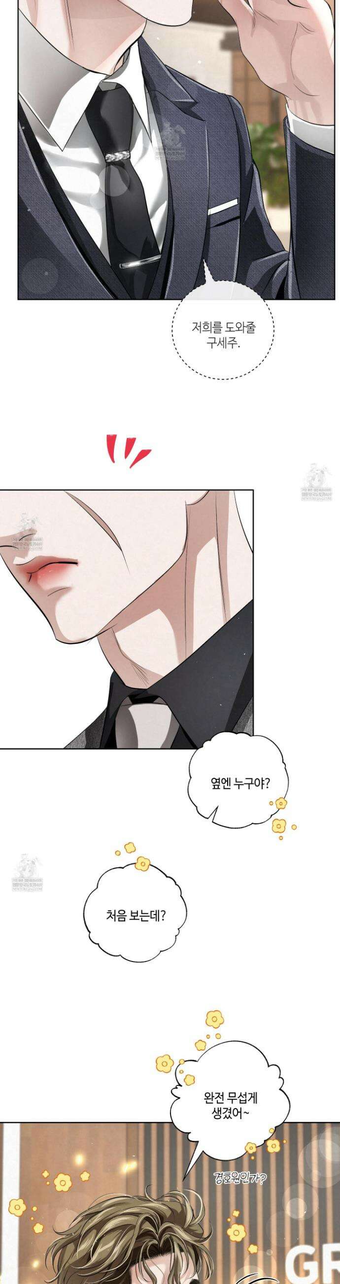 피보다 진한 가이드 62화 3