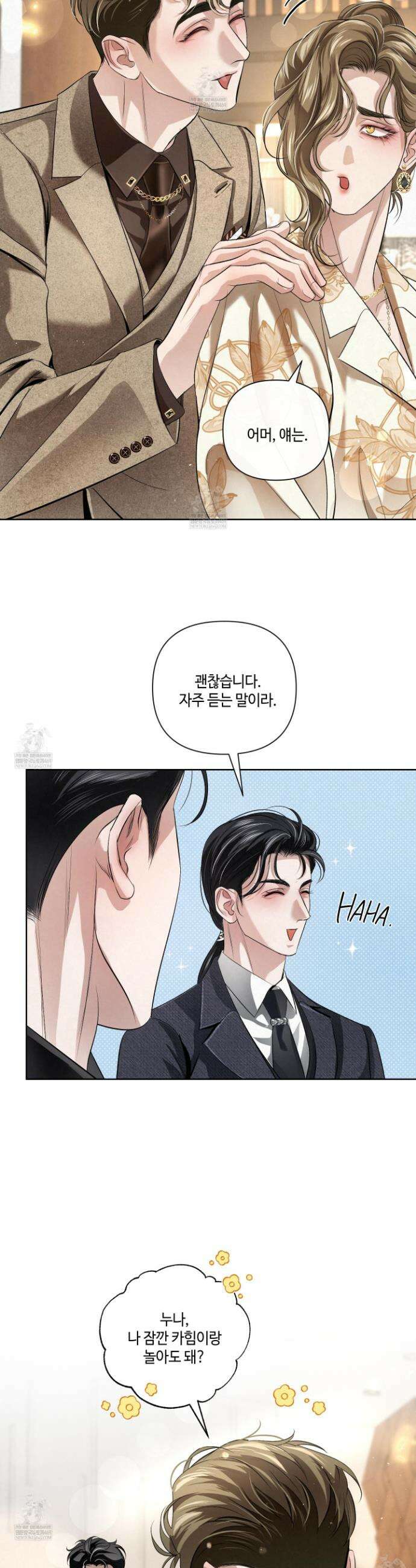 피보다 진한 가이드 62화 4