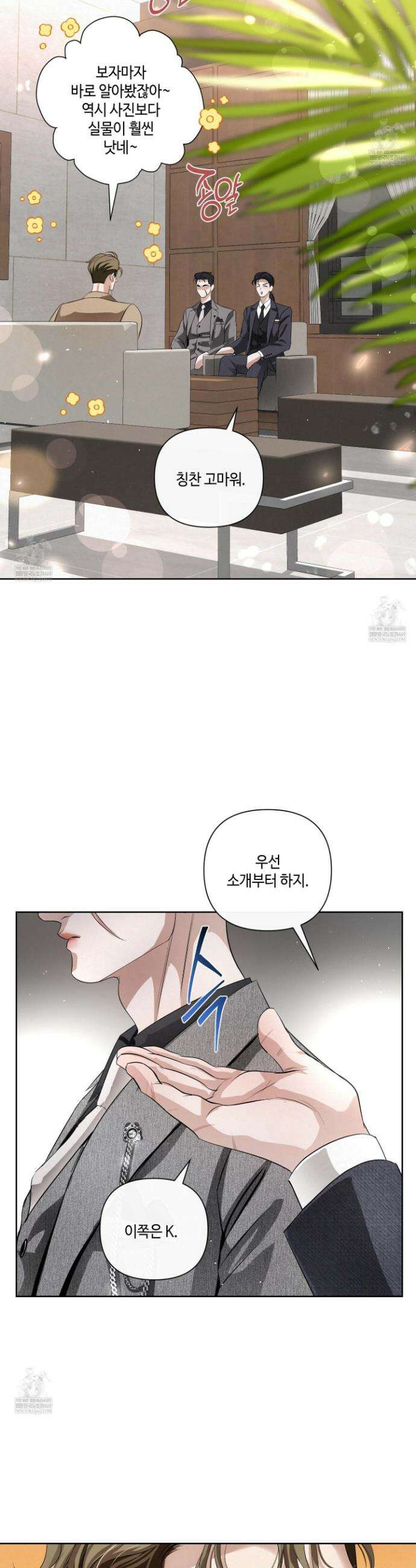 피보다 진한 가이드 62화 7
