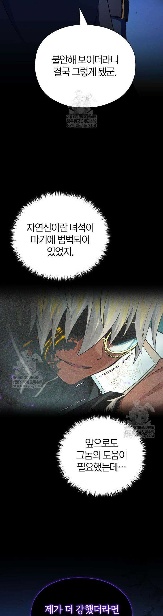 66666년 만에 환생한 흑마법사 160화 5