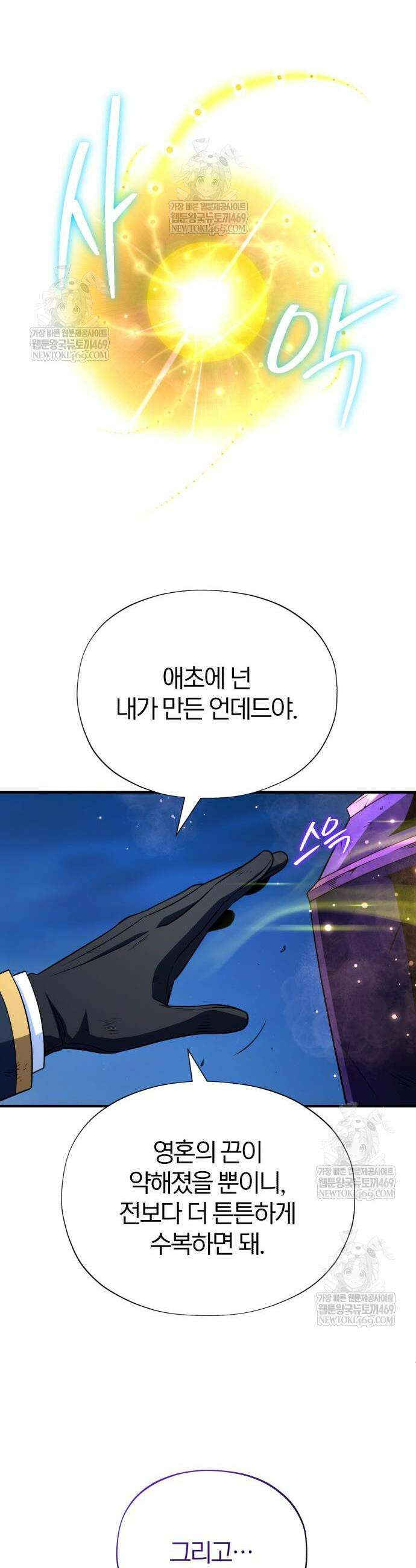 66666년 만에 환생한 흑마법사 160화 10