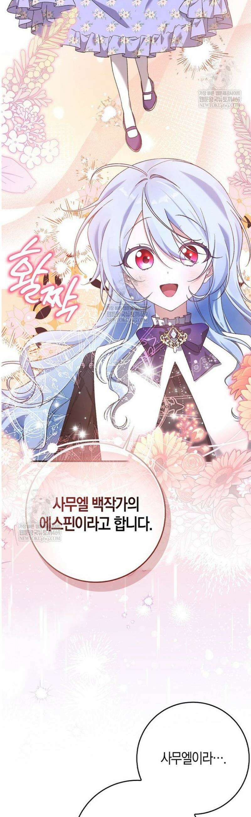 내가 주인공인 줄 알았다 2화 4