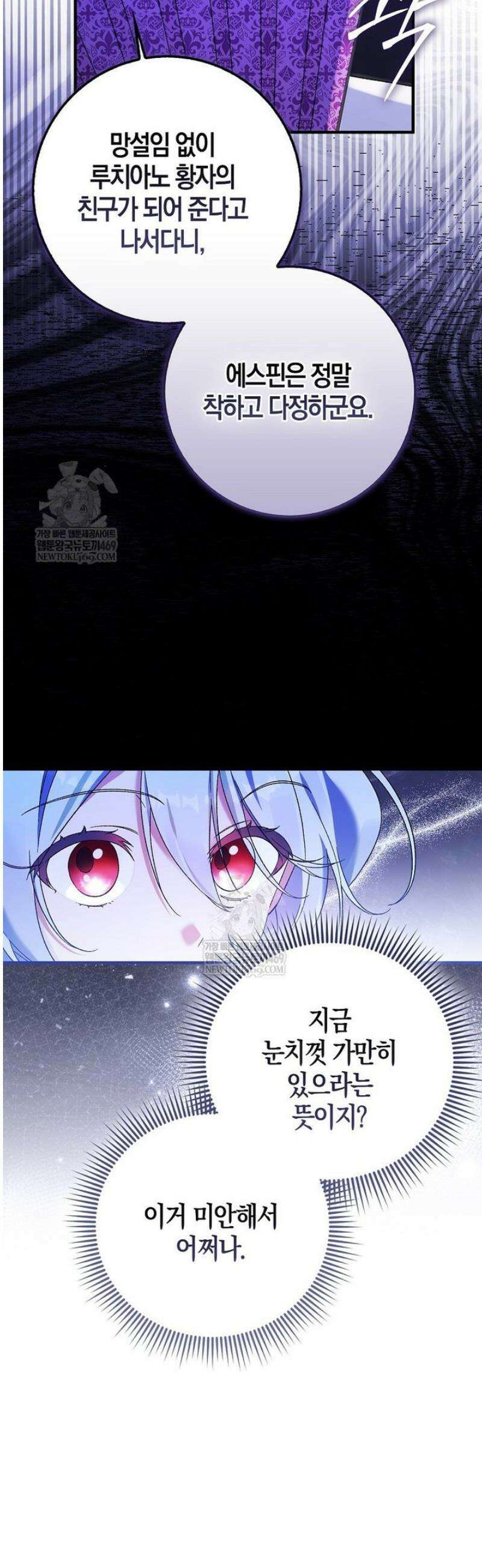 내가 주인공인 줄 알았다 2화 6