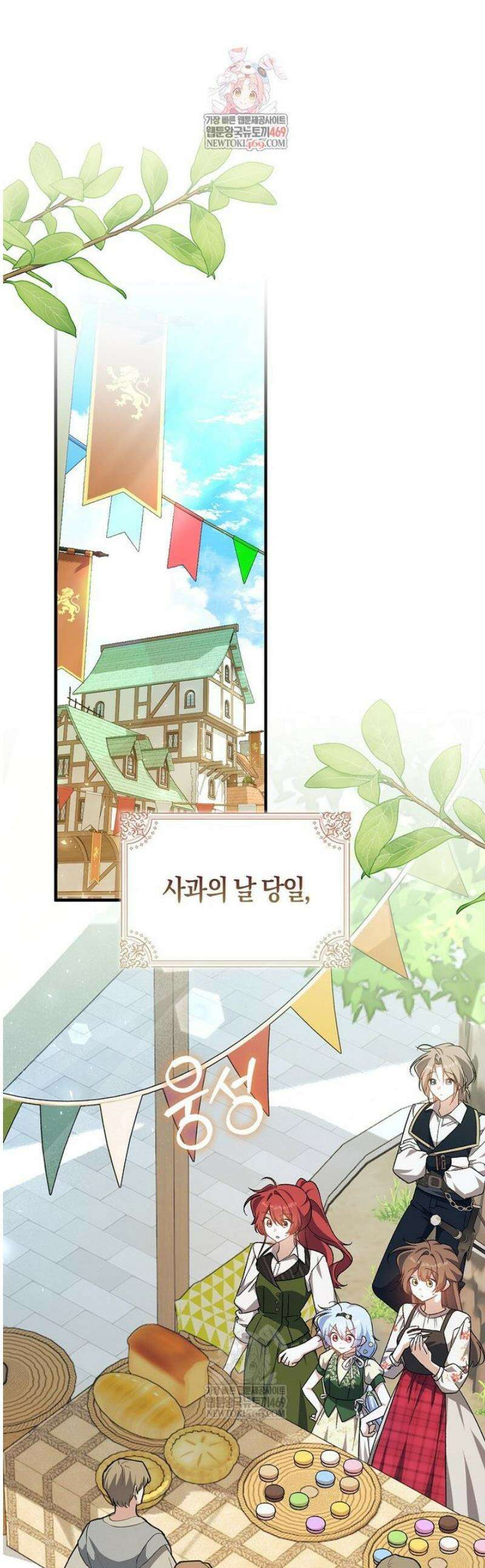 내가 주인공인 줄 알았다 12화 1