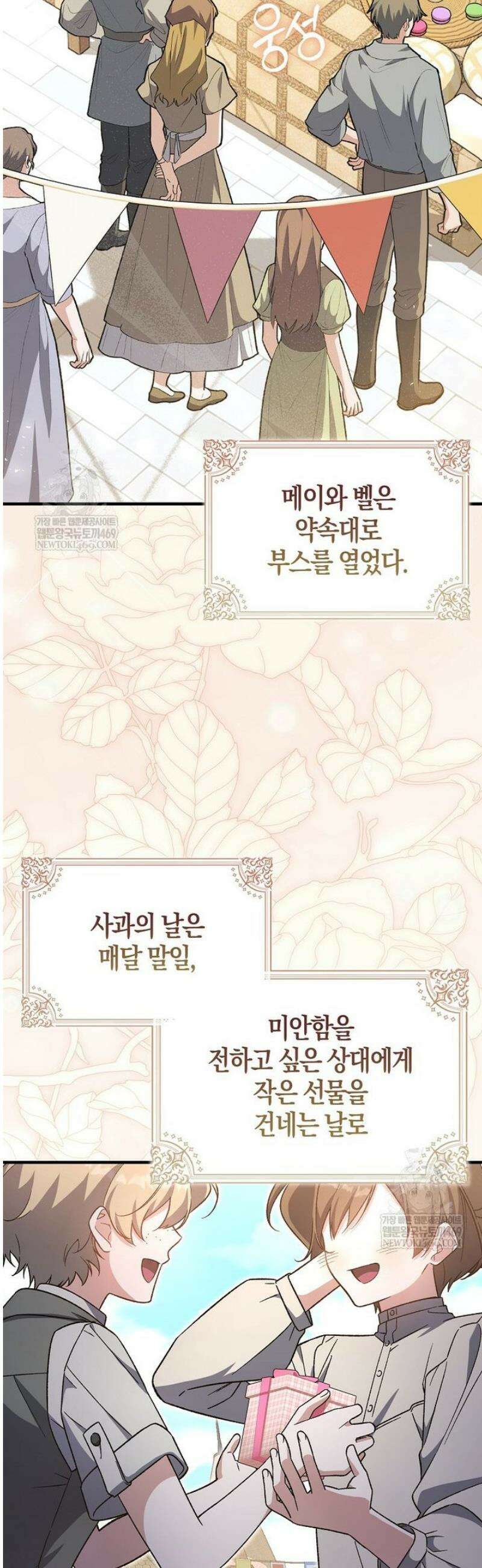 내가 주인공인 줄 알았다 12화 2