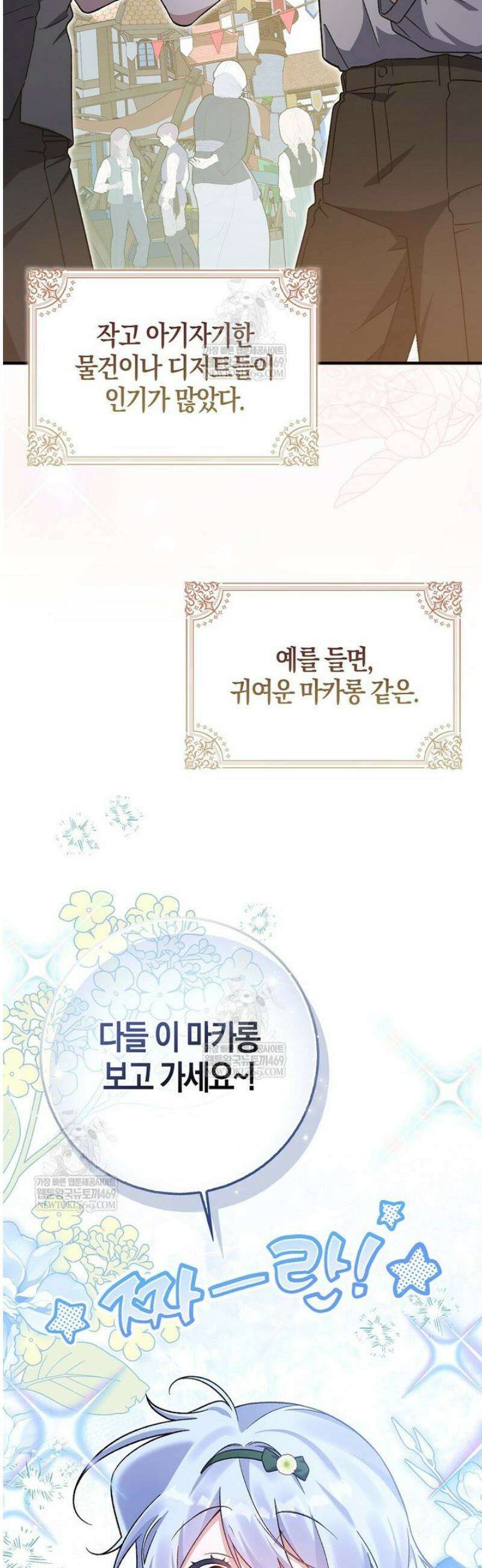 내가 주인공인 줄 알았다 12화 3