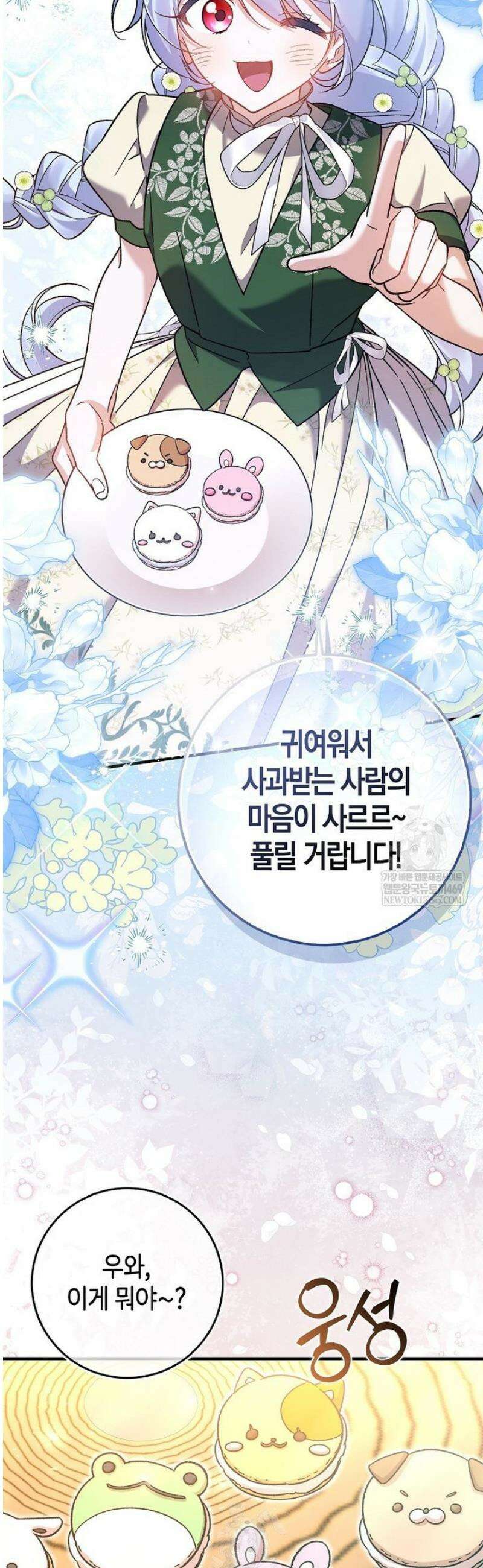 내가 주인공인 줄 알았다 12화 4