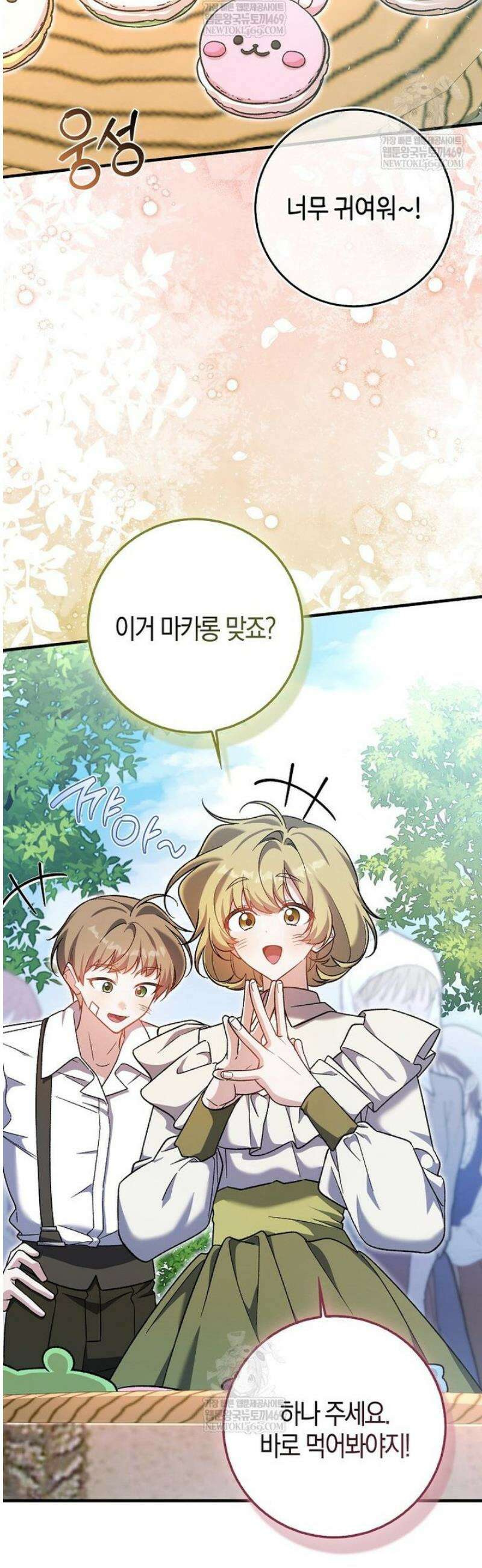 내가 주인공인 줄 알았다 12화 5