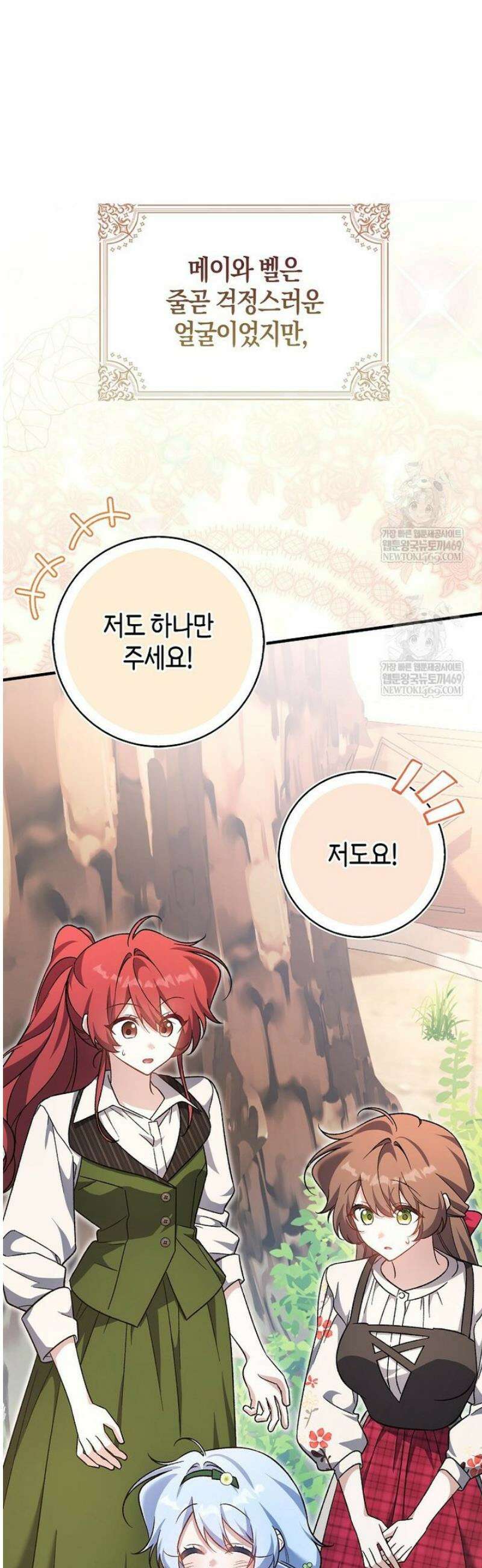 내가 주인공인 줄 알았다 12화 6