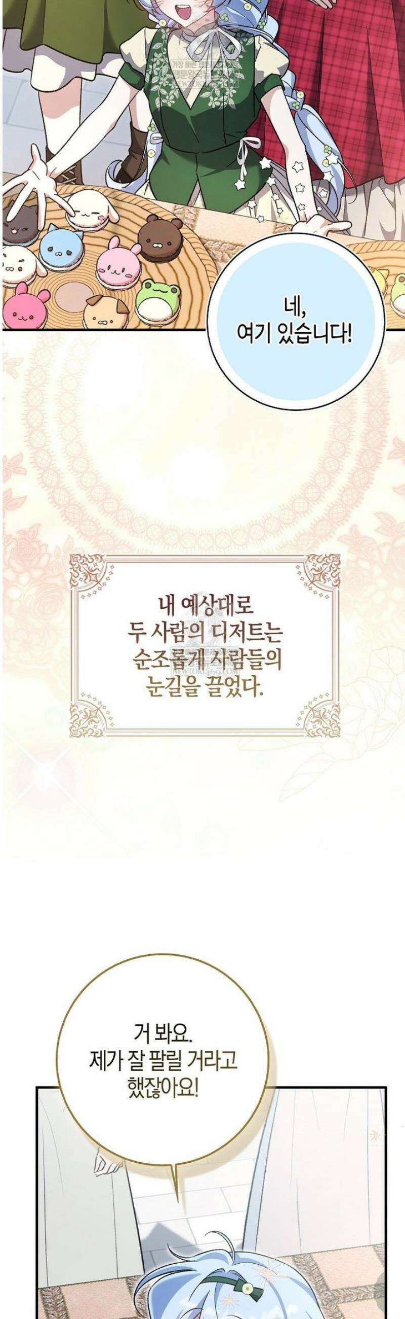 내가 주인공인 줄 알았다 12화 7