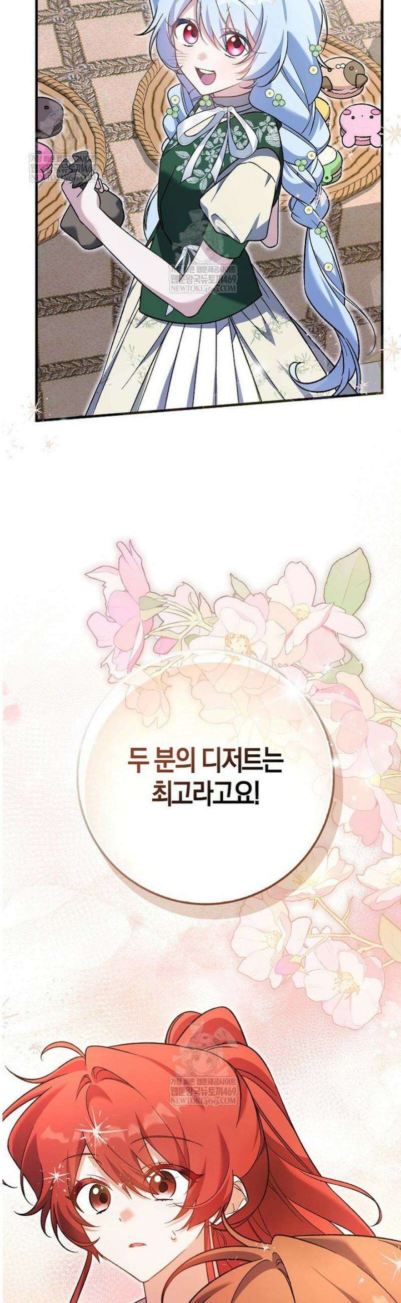 내가 주인공인 줄 알았다 12화 8
