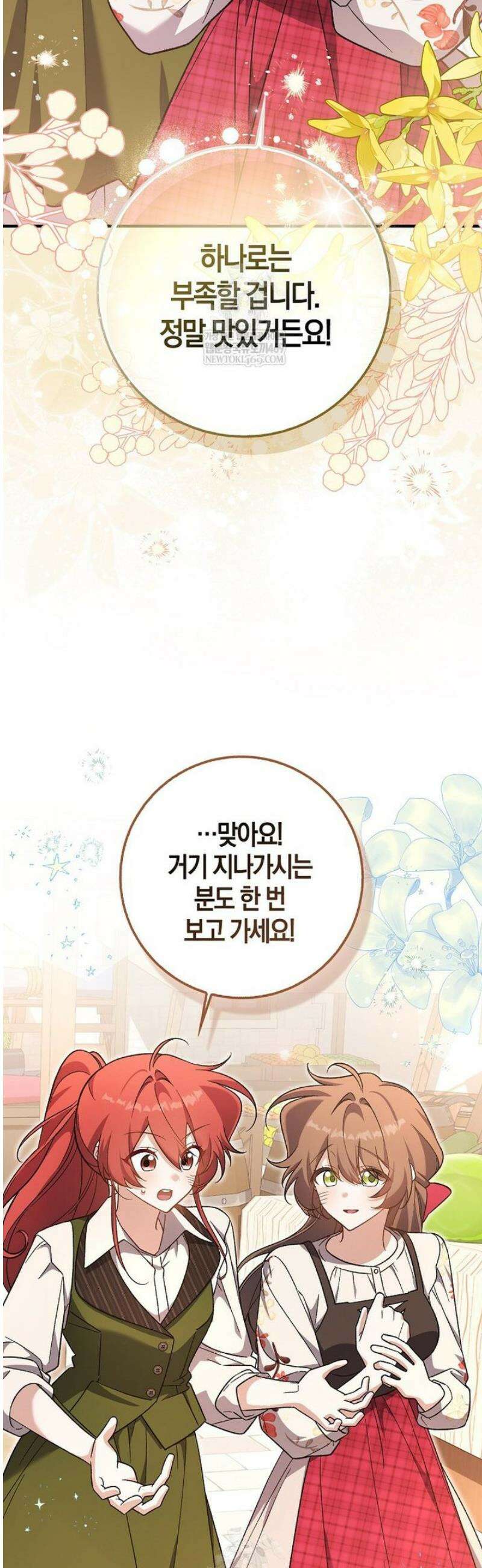내가 주인공인 줄 알았다 12화 12