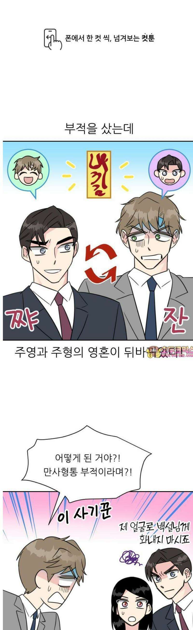 갓템망템 표류기 13화． 영혼이 바뀌는 부적을 샀다! - 요엔 작가 1