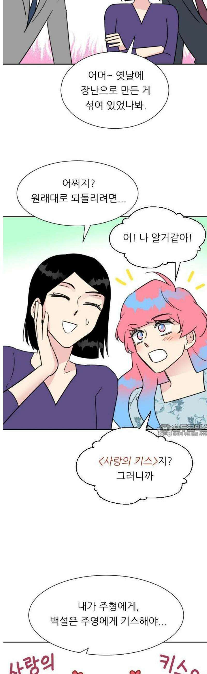 갓템망템 표류기 13화． 영혼이 바뀌는 부적을 샀다! - 요엔 작가 2