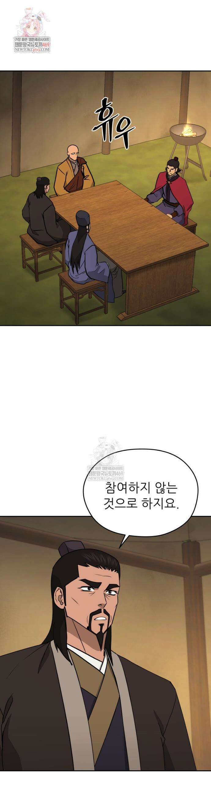 관존 이강진 229화 1