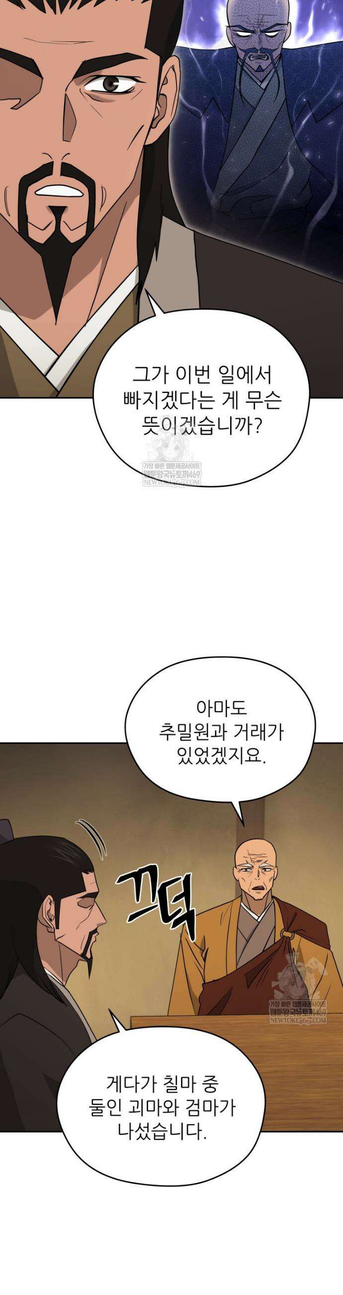 관존 이강진 229화 3