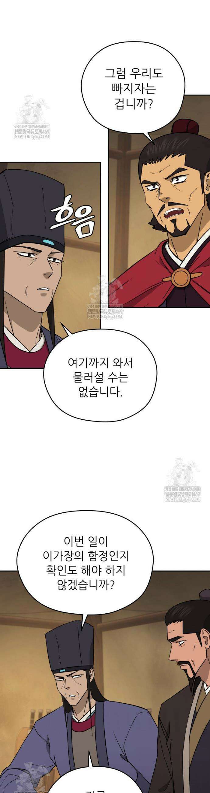 관존 이강진 229화 4