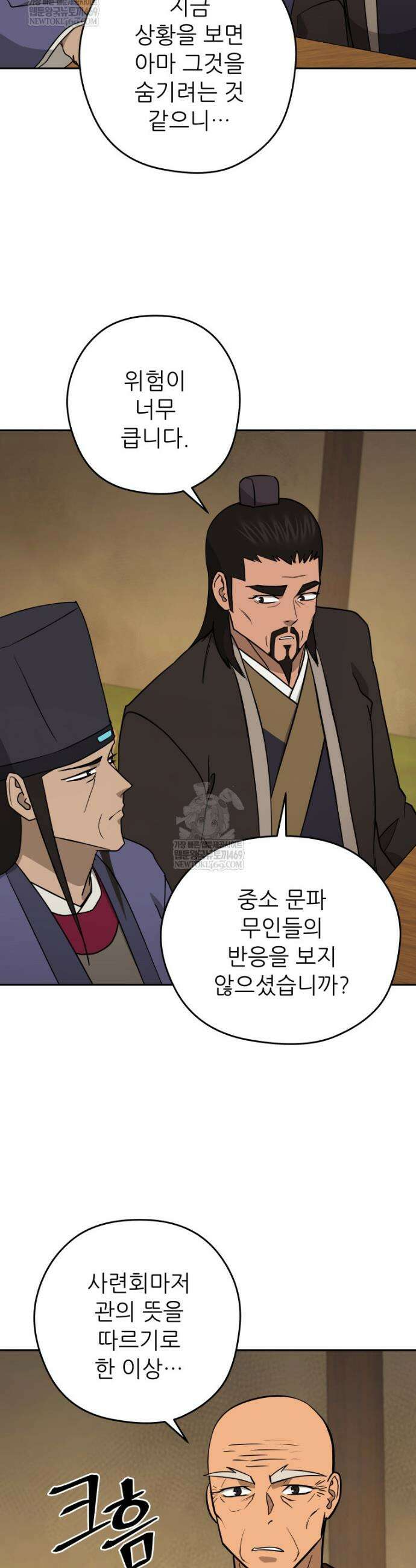 관존 이강진 229화 5