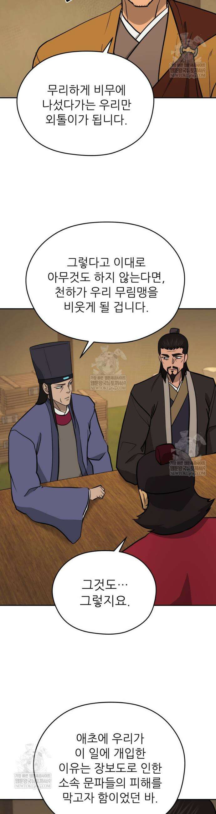 관존 이강진 229화 6