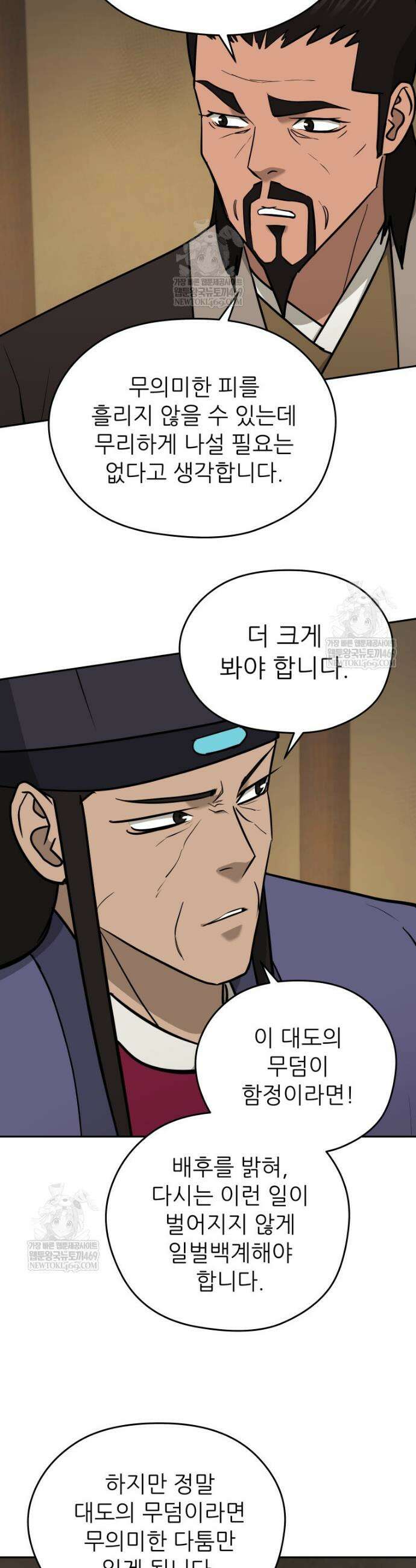 관존 이강진 229화 7
