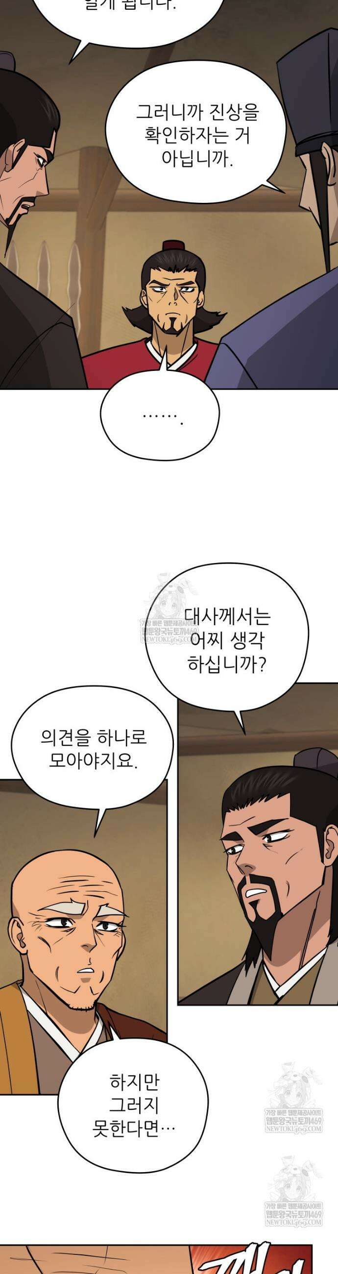관존 이강진 229화 8