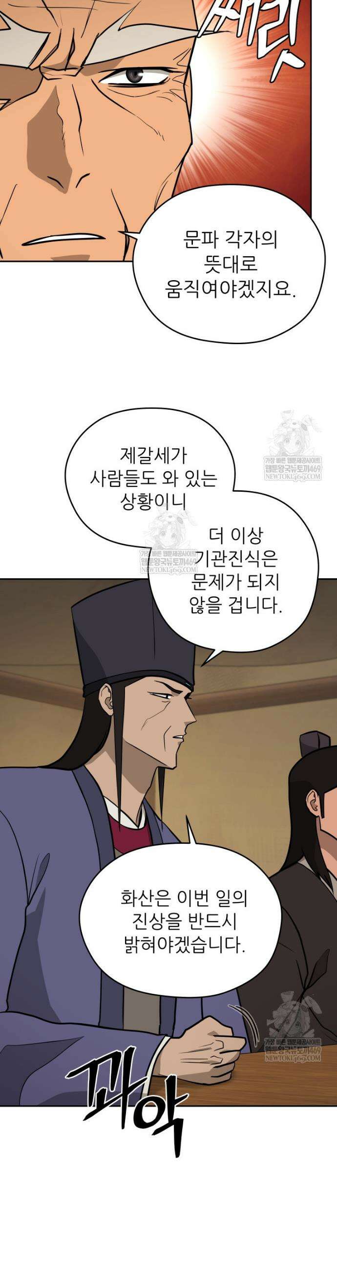 관존 이강진 229화 9