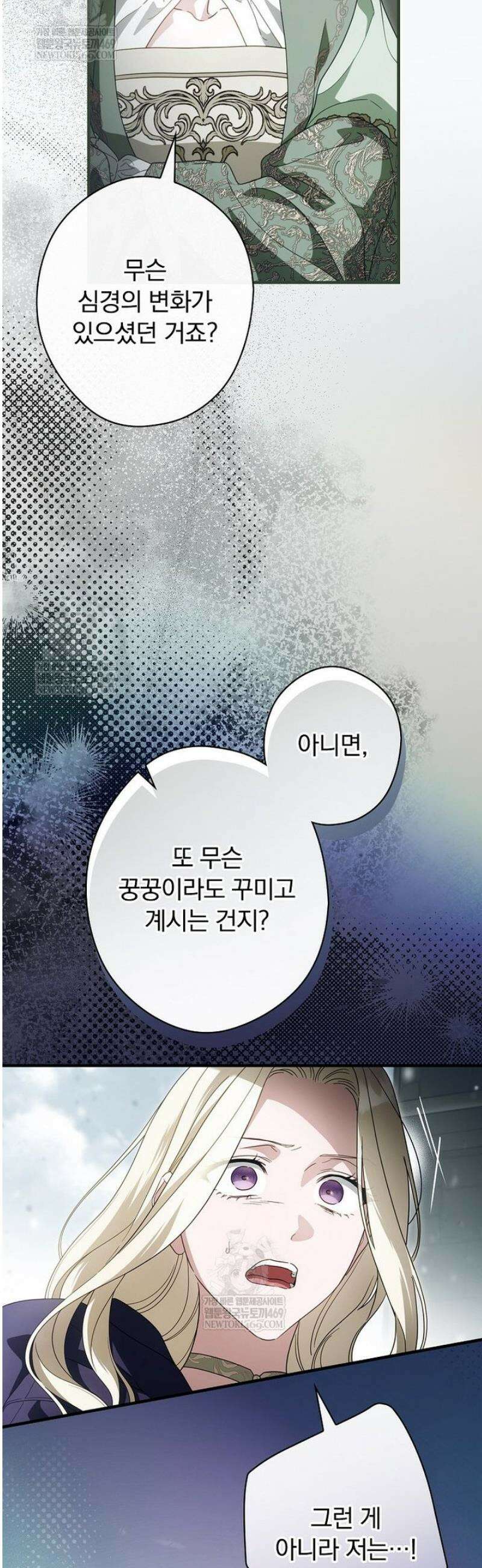 남편을 내 편으로 만드는 방법 129화 3