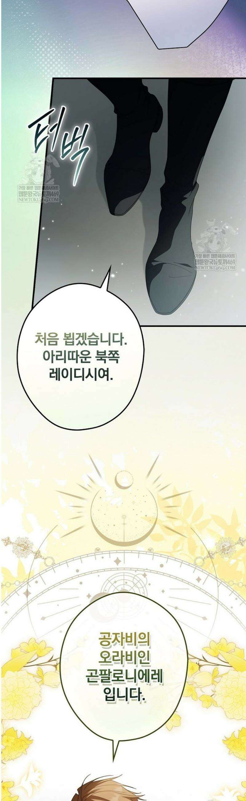 남편을 내 편으로 만드는 방법 129화 4
