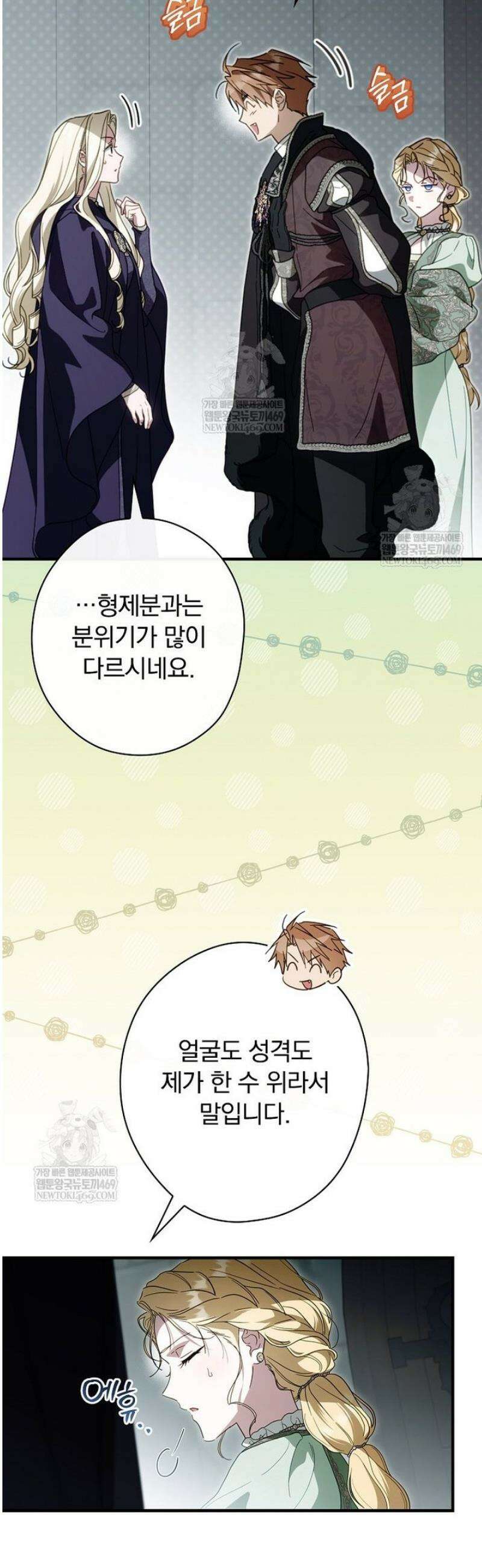 남편을 내 편으로 만드는 방법 129화 6